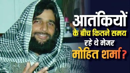 Major Mohit Sharma: आतंकियों के बीच आतंकी बनकर कितने दिन रहे थे मेजर मोहित शर्मा, जिन पर बनी है रणवीर सिंह की फिल्म ‘धुरंधर’?