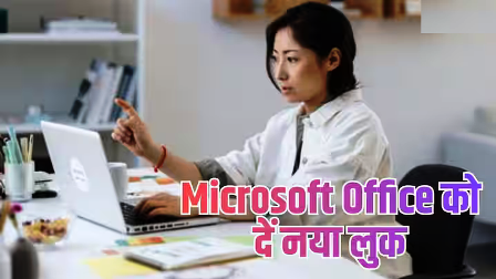 Microsoft Office के पुराने आइकन से हैं बोर? ऐसे दें नया लुक… Microsoft Office के पुराने आइकन से हैं बोर? ऐसे दें नया लुक…