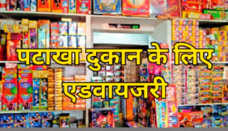 धमतरी में पटाखा दुकानों के लिए सख्त अग्नि सुरक्षा नियम लागू, 5 किलो का अग्निशामक यंत्र रखना अनिवार्य… धमतरी में पटाखा दुकानों के लिए सख्त अग्नि सुरक्षा नियम लागू, 5 किलो का अग्निशामक यंत्र रखना अनिवार्य…