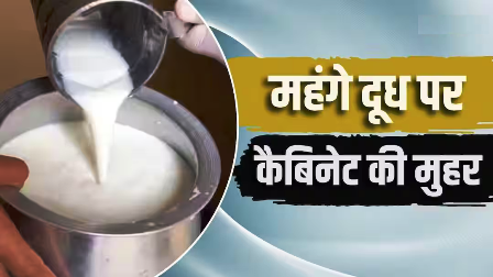 8 रुपए तक महंगा होगा दूध, इस राज्य में सरकार ने दी हरी झंडी… 8 रुपए तक महंगा होगा दूध, इस राज्य में सरकार ने दी हरी झंडी…