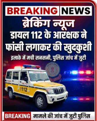धमतरी: डायल 112 के आरक्षक ने कंट्रोल रूम में लगाई फांसी, जिला अस्पताल में मौत… धमतरी: डायल 112 के आरक्षक ने कंट्रोल रूम में लगाई फांसी, जिला अस्पताल में मौत…