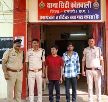 धमतरी पुलिस की त्वरित कार्रवाई: दुर्गा पंडाल के पास से चोरी हुई सीबी शाइन बाइक बरामद, दो आरोपी गिरफ्तार… धमतरी पुलिस की त्वरित कार्रवाई: दुर्गा पंडाल के पास से चोरी हुई सीबी शाइन बाइक बरामद, दो आरोपी गिरफ्तार…