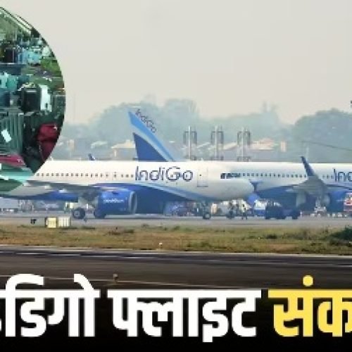 इंडिगो की हालत अब भी खराब! 200 से ज्यादा फ्लाइट्स कैंसिल, दिल्ली एयरपोर्ट ने जारी की एडवाइजरी…