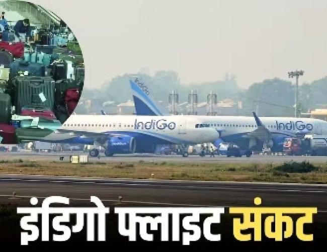 इंडिगो की हालत अब भी खराब! 200 से ज्यादा फ्लाइट्स कैंसिल, दिल्ली एयरपोर्ट ने जारी की एडवाइजरी…