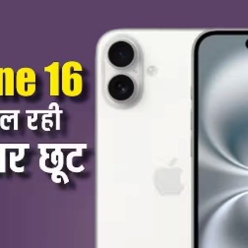 आईफोन 16 को सस्ते में खरीदने का मौका, ब्लैक फ्राइडे सेल में धड़ाम हो गई कीमत, जानें कहां-कहां मिल रही डील….