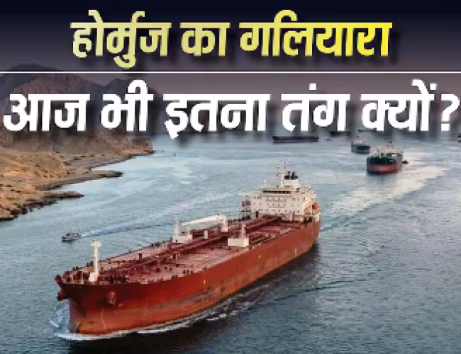 करीब 3000 साल से 33 किमी चौड़ा है स्ट्रेट ऑफ होर्मुज, अब तक क्यों नहीं बढ़ाई गई इसकी चौड़ाई?