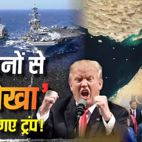 ट्रंप की धमकी नहीं आई काम, होर्मुज पर किसी ने नहीं दिया साथ, गुस्से में बोले- ‘मुझे किसी की जरूरत नहीं’…