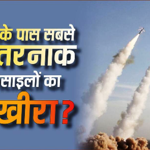 यूरोप तक तहलका मचाने वाली मिसाइलें किन-किन देशों के पास, जानें किसके पास सबसे लंबी रेंज?