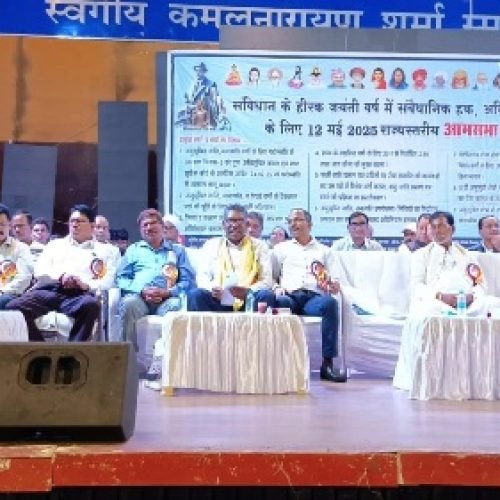संविधान की हीरक जयंती समारोह पर राजधानी रायपुर में परिचर्चा हुई…