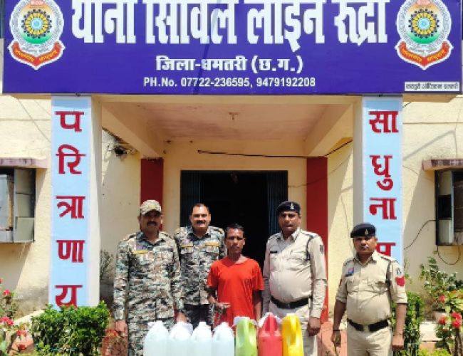 धमतरी पुलिस की बड़ी कार्रवाई: 35 लीटर अवैध महुआ शराब जब्त, आरोपी गिरफ्तार…