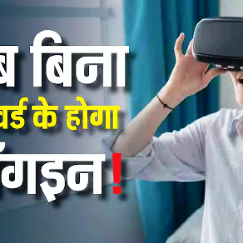 VitalID: पासवर्ड खत्म! अब आपके सर के वाइब्रेशन से होगा लॉगिन, जानिए क्या है ये नई टेक्नोलॉजी…