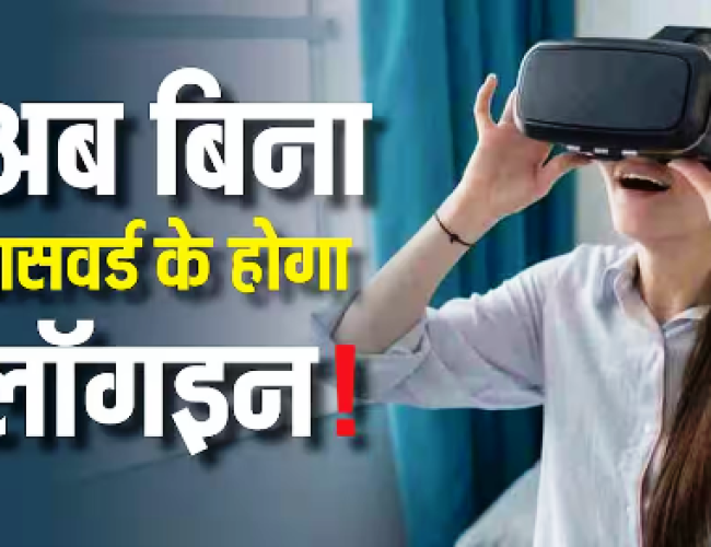 VitalID: पासवर्ड खत्म! अब आपके सर के वाइब्रेशन से होगा लॉगिन, जानिए क्या है ये नई टेक्नोलॉजी…