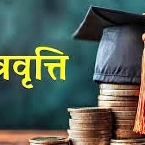 छात्रों के लिए राहत की खबर, छात्रवृत्ति आवेदन की तारीख में हुई बढ़ोतरी, जानें कब तक कर सकते हैं आवेदन, क्या है पात्रता की शर्ते…