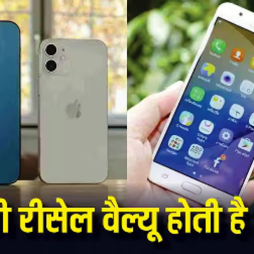 iPhone Vs Android: 5 साल बाद किसकी रिसेल वैल्यू होती है सबसे ज्यादा, जानिए किसे खरीदने में है फायदा…