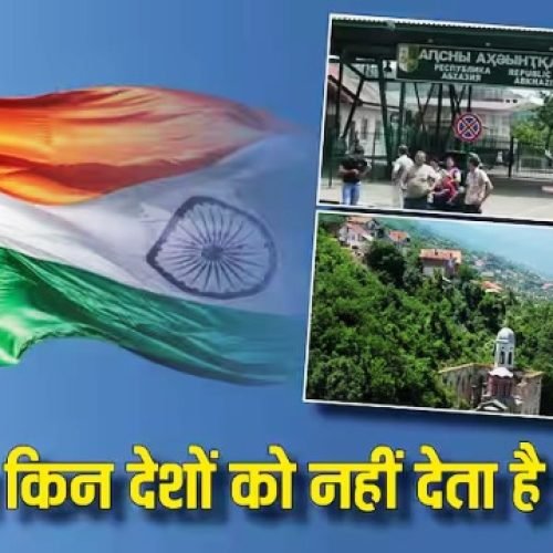 किन देशों को भारत नहीं देता है मान्यता? इसके लिए क्या कोई सर्टिफिकेट जारी करना होता है?