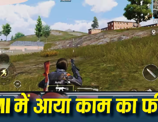 गेमर्स के लिए खुशखबरी! BGMI पर WhatsApp से हो सकेगा यह काम…