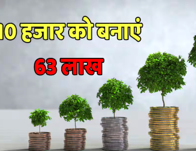 ₹10000 की SIP और ₹63 लाख का फंड, इस कंज्यूमर फंड ने निवेशकों को कर दिया मालामाल…