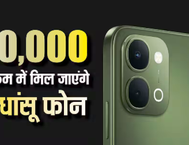 सस्ते में मिलेंगे गजब के फीचर्स,ये हैं 20,000 से कम कीमत वाले सबसे धाकड़ स्मार्टफोन…