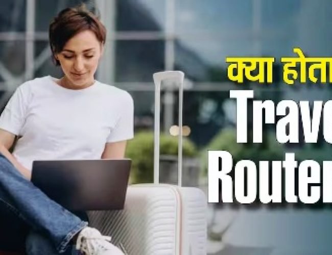 बार-बार WiFi ढूंढने की झंझट खत्म! जानिए क्या है Travel Router जो घूमने वालों के लिए आता है काम…