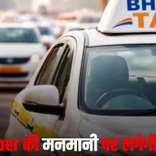 अब नहीं चलेगा सर्ज प्राइसिंग का खेल! Bharat Taxi देगी Ola-Uber को टक्कर…