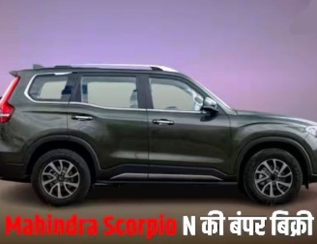 नवंबर 2025 में Mahindra Scorpio N की धुआंधार बिक्री, सेल में Tata की Harrier–Safari को पछाड़ा…
