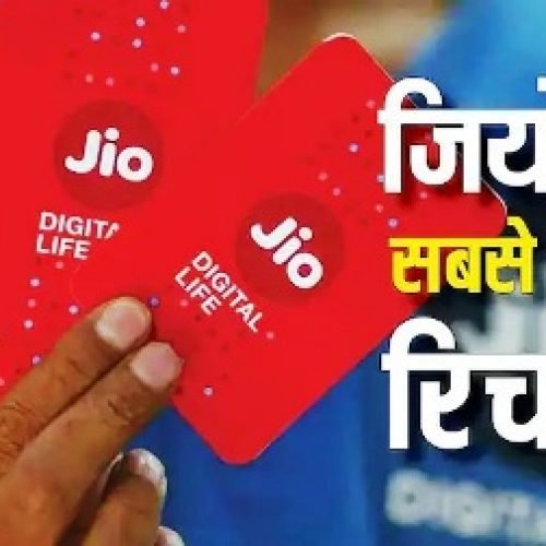 जियो का सबसे महंगा प्लान कौन सा है? जानिए क्या मिलते हैं बेनिफिट्स…