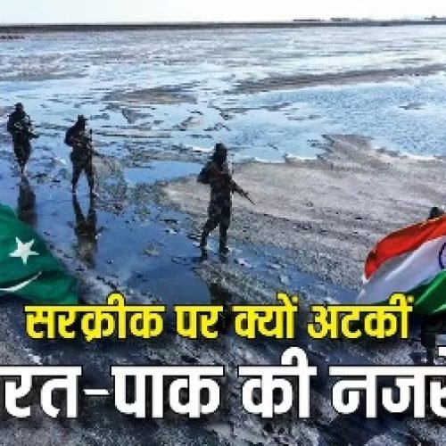 भारत और पाकिस्तान दोनों को इतनी क्यों प्यारी है सरक्रीक की दलदली जमीन, क्या है यहां पर सीमा विवाद?