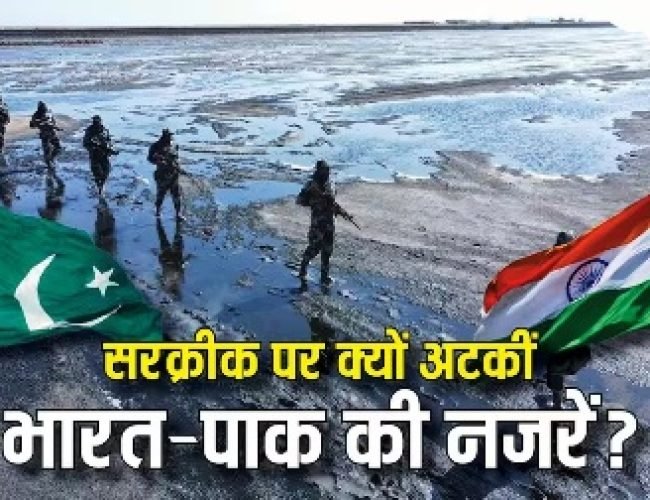 भारत और पाकिस्तान दोनों को इतनी क्यों प्यारी है सरक्रीक की दलदली जमीन, क्या है यहां पर सीमा विवाद?