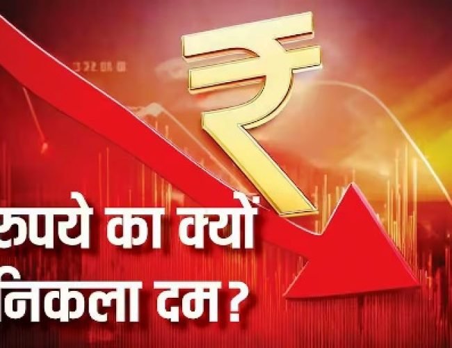 अमेरिकी डॉलर के सामने फिर रुपया धराशायी, RBI के दखल के बावजूद क्यों आ रही कमजोरी?