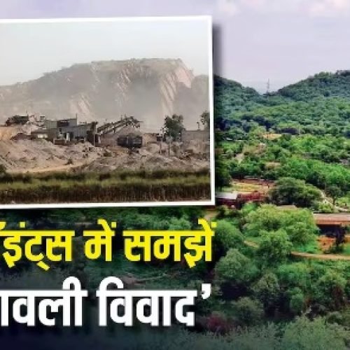 अरावली से जुड़ा 100 मीटर विवाद क्या है, मामला सुप्रीम कोर्ट कैसे पहुंच गया? 10 बड़ी बातें…