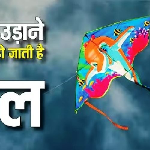 Makar Sankranti 2026: पाकिस्तान में क्यों क्राइम है पतंगबाजी, पतंग उड़ाने वालों को यहां हो जाती है जेल…