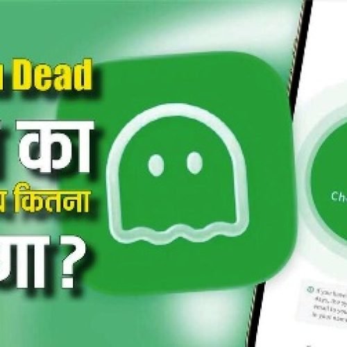 कितने रुपये में बना चीन का Are You Dead ऐप, जानें अब कितनी है इसकी कीमत?