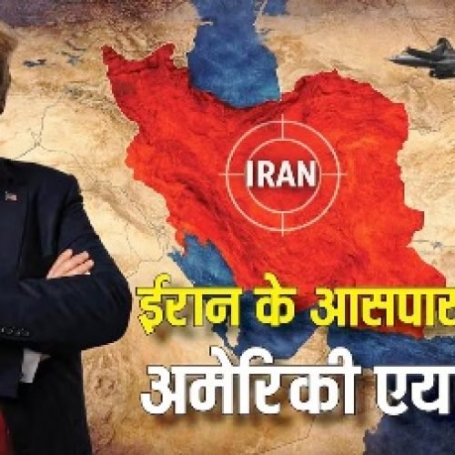 Iran US Tension: ईरान के आसपास कितने देशों में मौजूद हैं अमेरिकी एयरबेस, क्या यहां से हमला करने से पहले ट्रंप को लेनी होगी परमीशन?