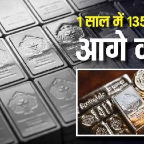 चांदी ने तोड़े सारे रिकॉर्ड, लगातार पांचवें दिन चढ़ा भाव, आगे और उछलेगी या फिर गिरेगी कीमत?