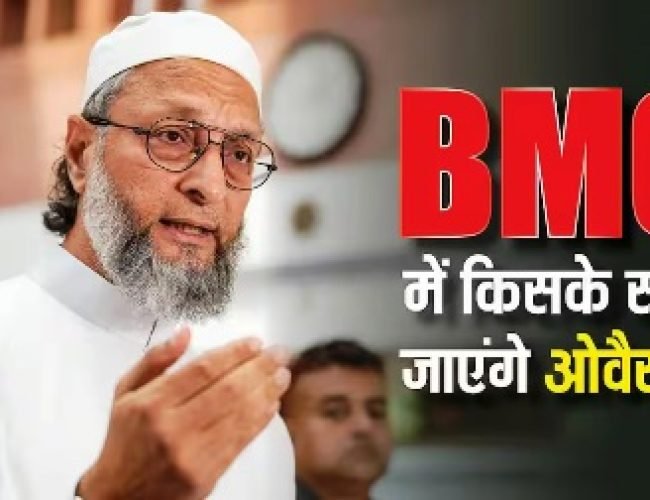 Maharashtra Municipal Election: ‘न BJP, न इंडिया अलायंस, हम…’, 125 सीटों पर जीत के बाद ओवैसी का बड़ा ऐलान…