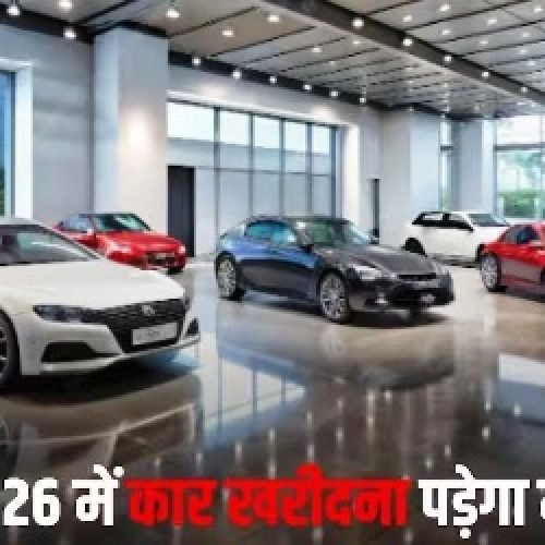 नए साल में महंगी हो सकती हैं ये गाड़ियां, कंपनियों ने कर दिया ऐलान, जानें क्या है वजह?