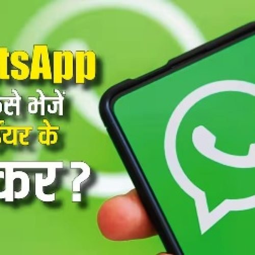 WhatsApp पर आ गए हैप्पी न्यू ईयर 2026 के स्टीकर्स, जानिए डाउनलोड करने और भेजने का तरीका…
