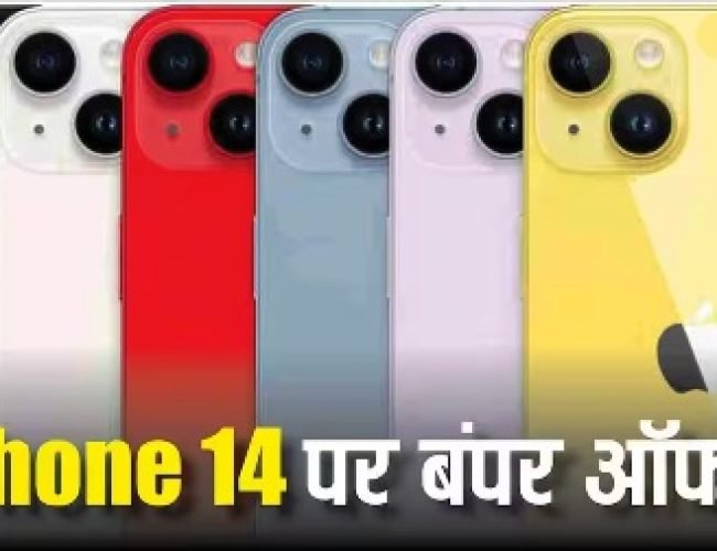 इतना सस्ता कभी नहीं! iPhone 14 पर 34,000 की भारी छूट, अभी चेक करें ऑफर…