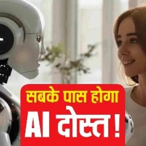 हर इंसान के पास होगा अपना पर्सनल AI दोस्त! Microsoft AI चीफ का बड़ा दावा, जानिए 5 साल में कितनी बदल जाएगी दुनिया…