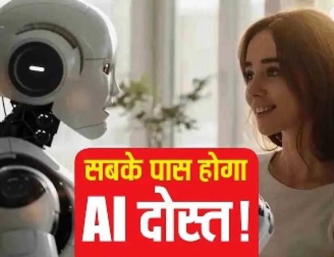 हर इंसान के पास होगा अपना पर्सनल AI दोस्त! Microsoft AI चीफ का बड़ा दावा, जानिए 5 साल में कितनी बदल जाएगी दुनिया…