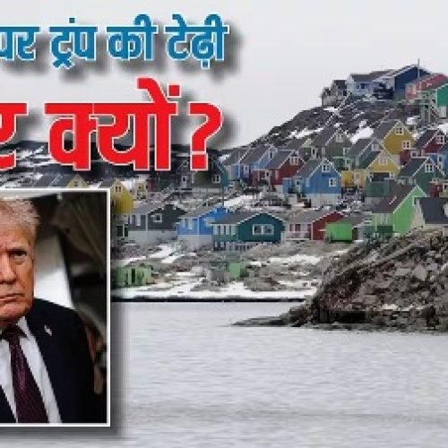 ग्रीनलैंड के पीछे क्यों पड़े हैं ट्रंप, जानें यहां किस-किस चीज का भंडार?