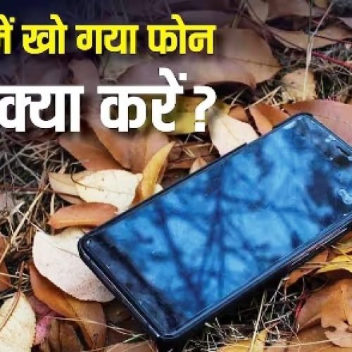 ट्रेन में मोबाइल हो गया गुम? अब टेंशन खत्म! ऐसे मिनटों में मिलेगा वापस, सरकार ने बताया तरीका…