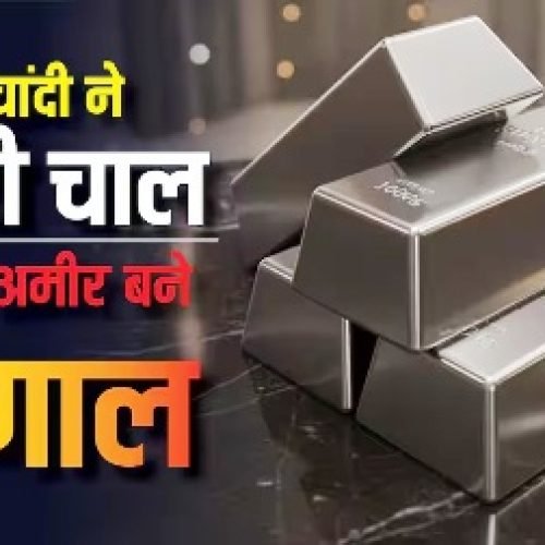 चांदी ने कब-कब मारी पलटी, रातोंरात कंगाल हो गए बड़े-बड़े अमीर, जानें सबसे बड़ी गिरावटें…
