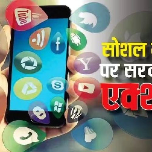 केंद्र सरकार का बड़ा अलर्ट! सोशल मीडिया पर अश्लील कंटेंट को लेकर जारी हुई सख्त चेतावनी, जानिए पूरी जानकारी…