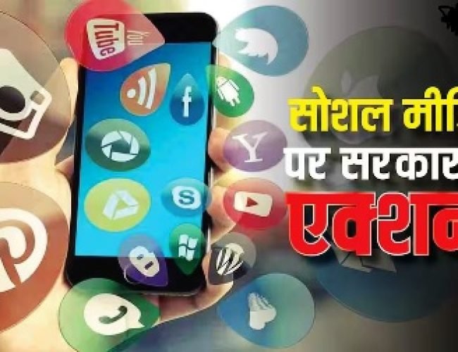 केंद्र सरकार का बड़ा अलर्ट! सोशल मीडिया पर अश्लील कंटेंट को लेकर जारी हुई सख्त चेतावनी, जानिए पूरी जानकारी…