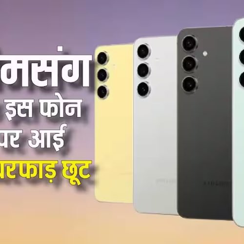 20,000 रुपये सस्ता हो गया है सैमसंग का ट्रिपल कैमरा वाला दमदार फोन, Valentine’s Day के मौके पर मिल रही खास छूट…