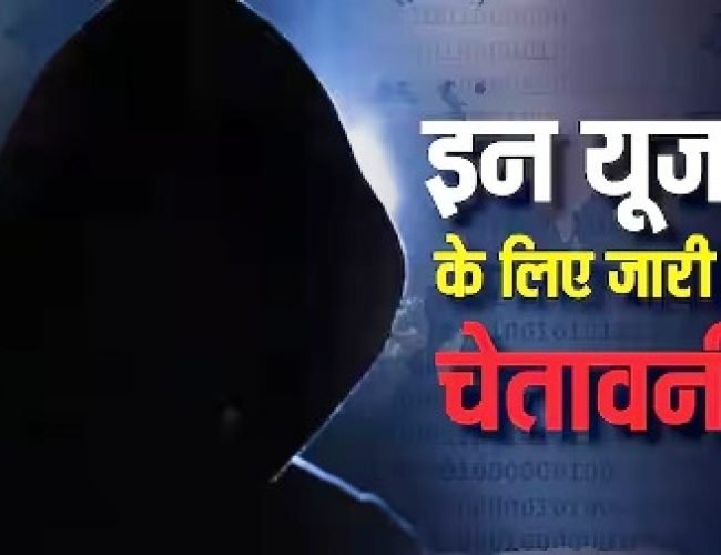 इस एक मैसेज को गलती से भी न खोलें, वरना पलभर में उड़ जाएगा पूरा बैंक बैलेंस, इन यूजर्स पर मंडरा रहा खतरा….