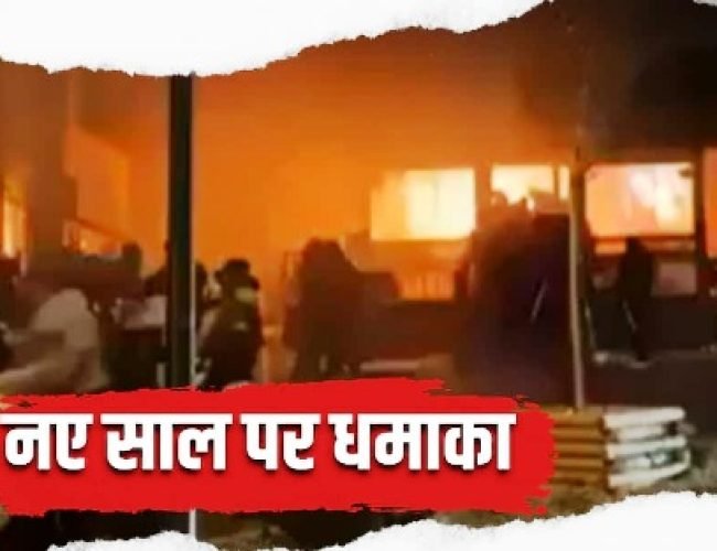 न्यू ईयर का जश्न मातम में बदला, स्विटजरलैंड के क्रांस मोंटाना के बार में भीषण विस्फोट, कम से कम 10 लोगों की मौत…