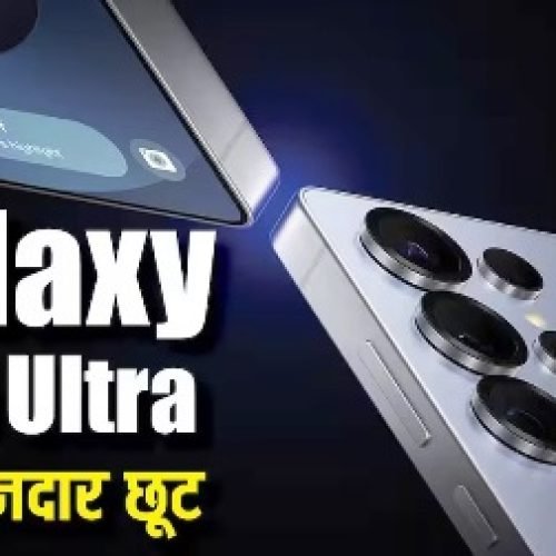 Galaxy S26 सीरीज की लॉन्च से पहले धड़ाम हो गई Galaxy S25 Ultra की कीमत, यहां से उठाएं छप्परफाड़ छूट का फायदा…