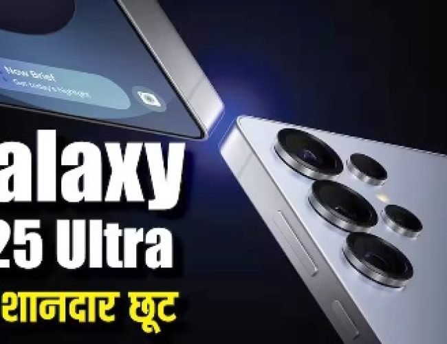 Galaxy S26 सीरीज की लॉन्च से पहले धड़ाम हो गई Galaxy S25 Ultra की कीमत, यहां से उठाएं छप्परफाड़ छूट का फायदा…